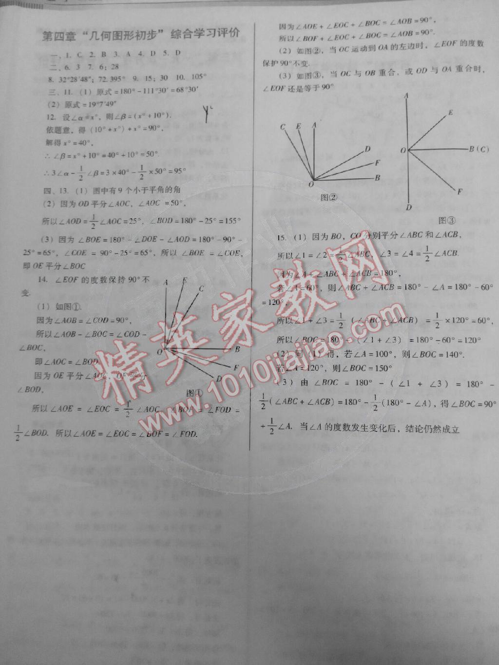 南方新課堂金牌學(xué)案七年級數(shù)學(xué)上冊人教版 第16頁