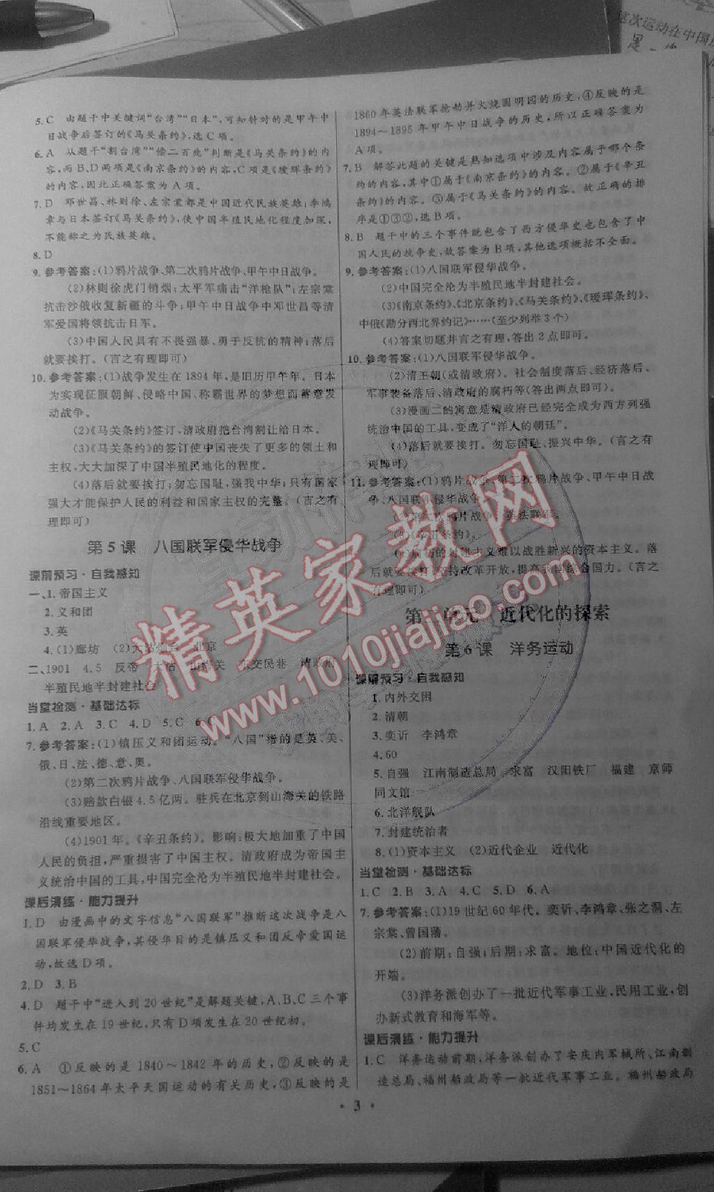 2014年初中同步測控全優(yōu)設計八年級歷史上冊人教版 第3頁