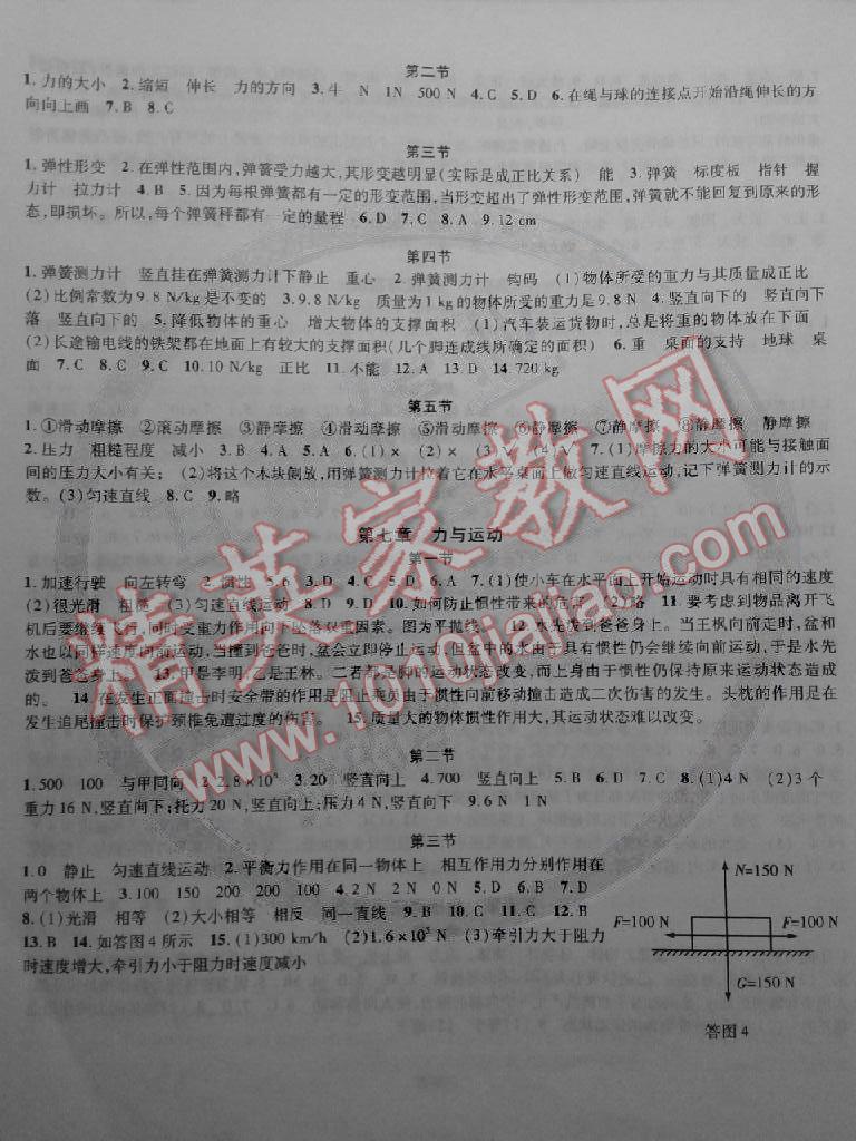 2014年新編基礎訓練八年級物理全一冊滬科版黃山書社 第4頁