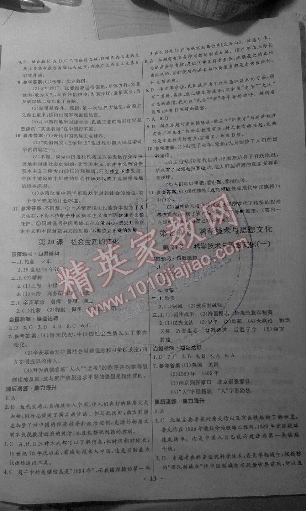 2014年初中同步測控全優(yōu)設(shè)計八年級歷史上冊人教版 第13頁