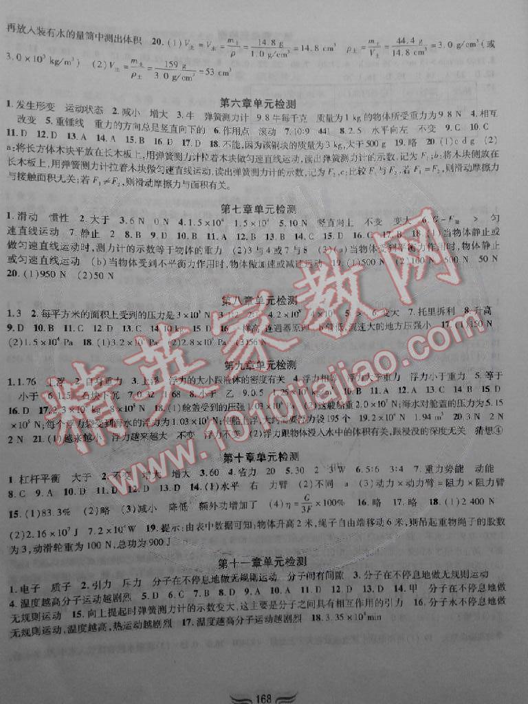 2014年新編基礎訓練八年級物理全一冊滬科版黃山書社 第8頁