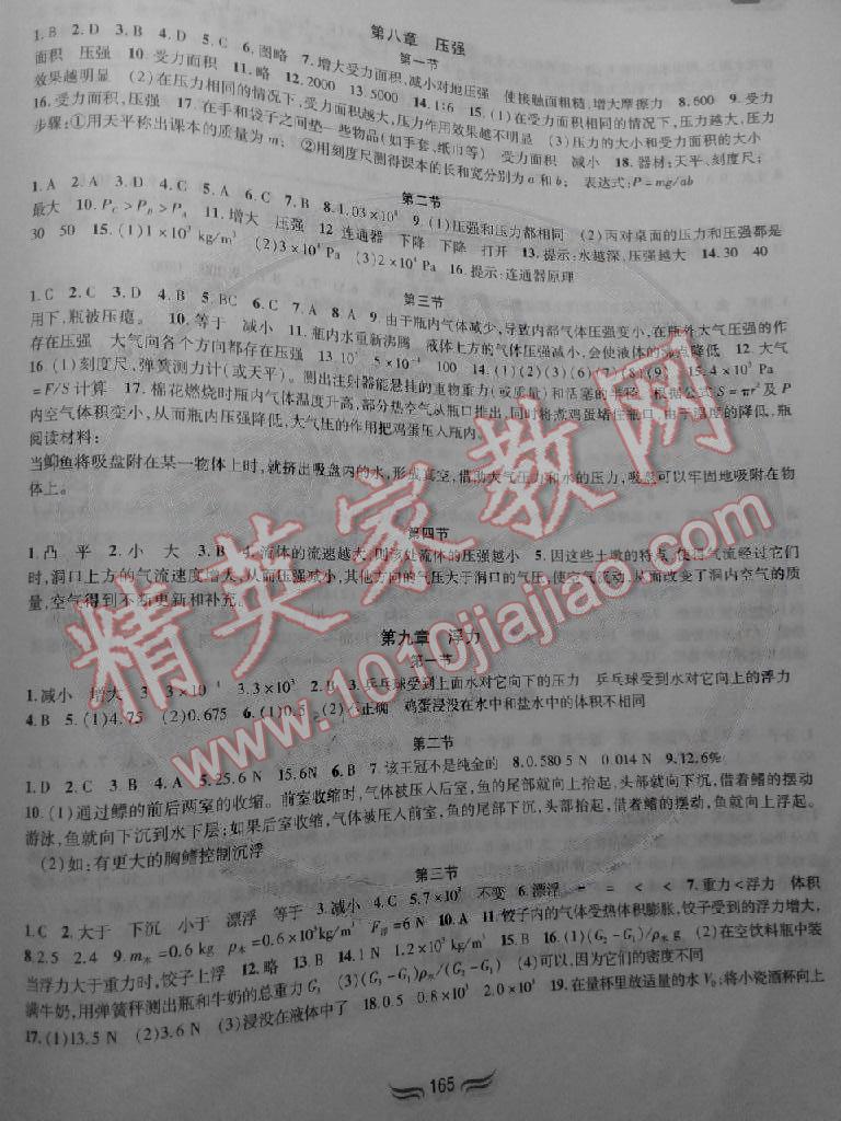 2014年新編基礎(chǔ)訓(xùn)練八年級(jí)物理全一冊(cè)滬科版黃山書社 第5頁(yè)