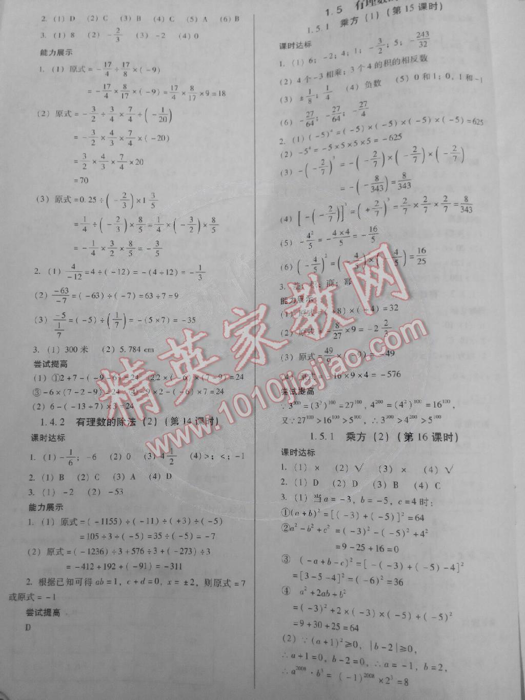 南方新課堂金牌學案七年級數(shù)學上冊人教版 第4頁