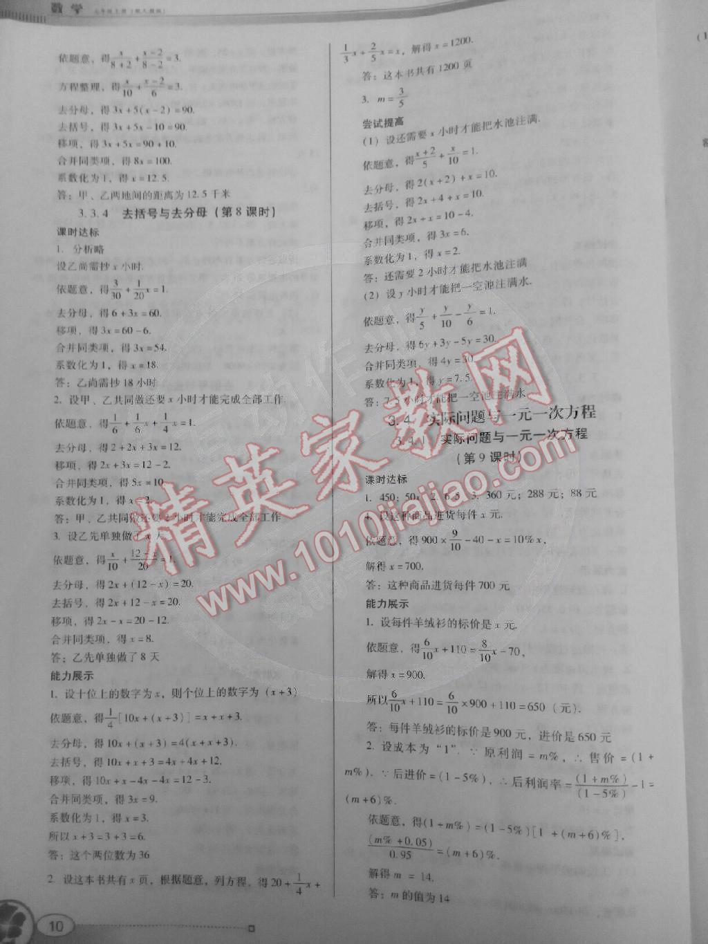 南方新课堂金牌学案七年级数学上册人教版 第10页