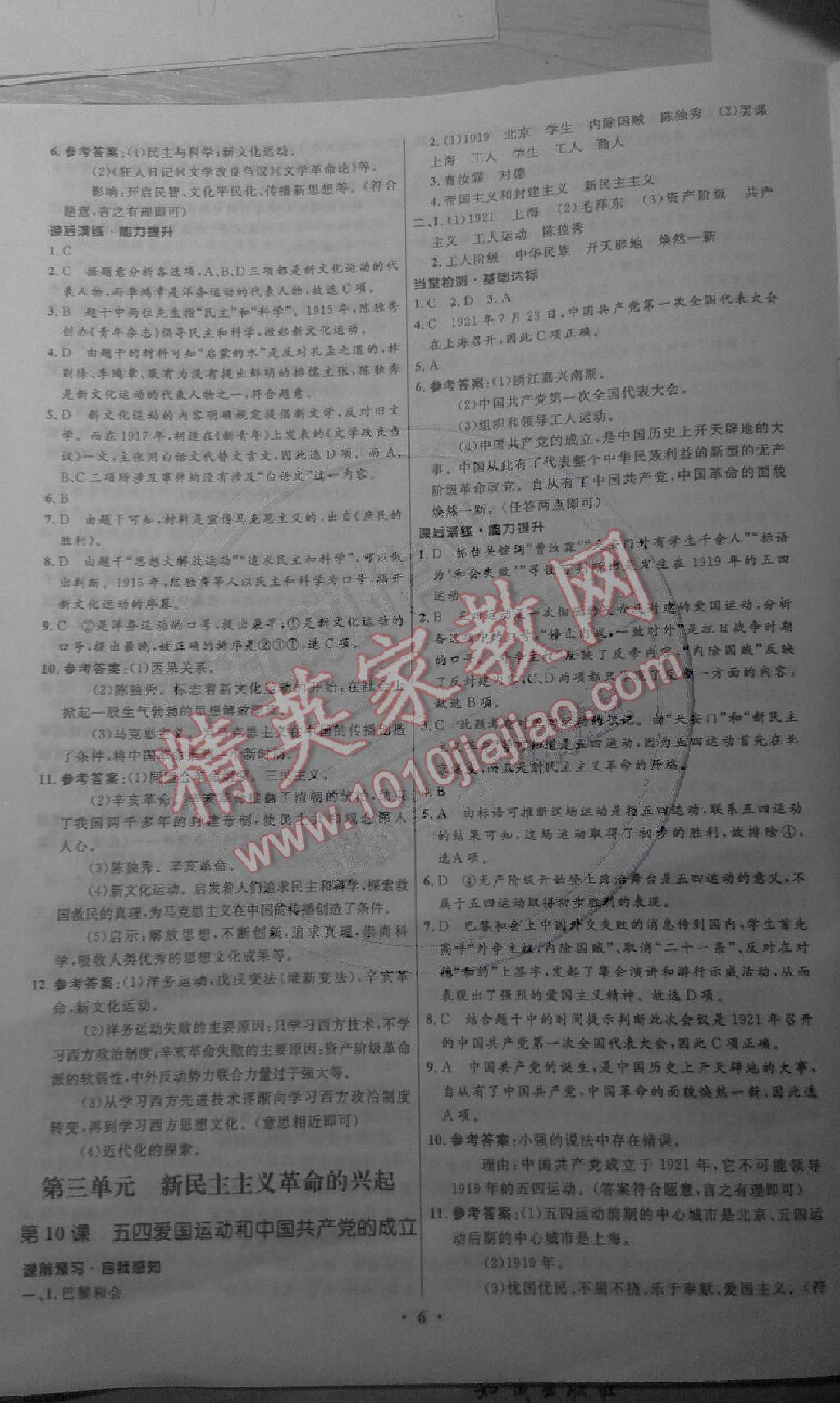 2014年初中同步測(cè)控全優(yōu)設(shè)計(jì)八年級(jí)歷史上冊(cè)人教版 第6頁(yè)