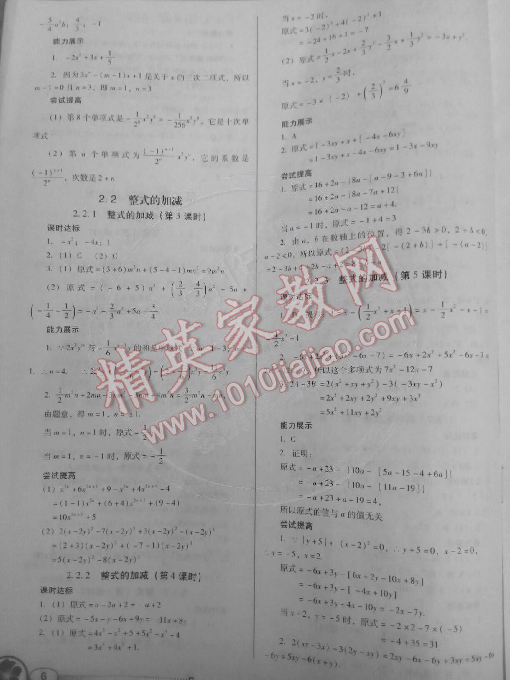 南方新課堂金牌學(xué)案七年級數(shù)學(xué)上冊人教版 第6頁