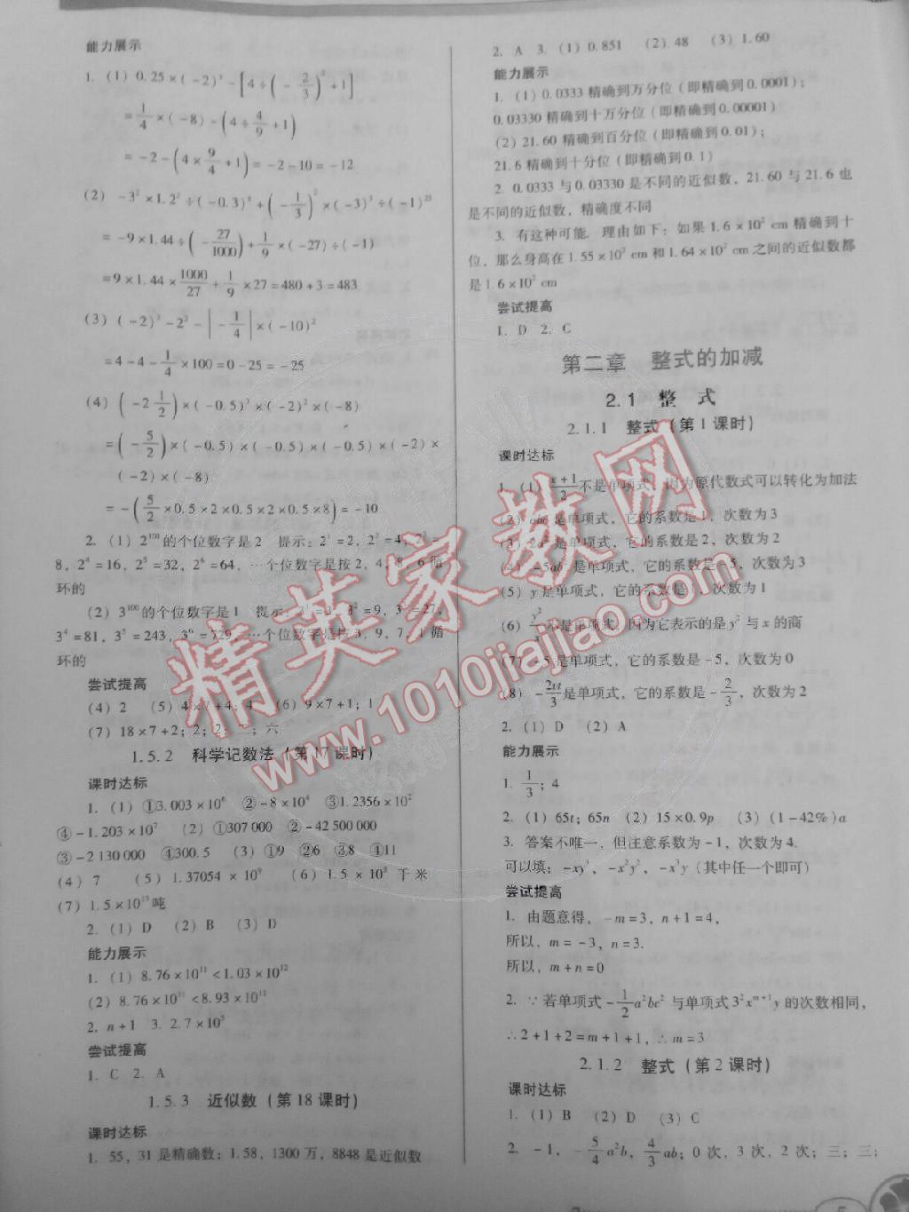 南方新課堂金牌學案七年級數(shù)學上冊人教版 第5頁