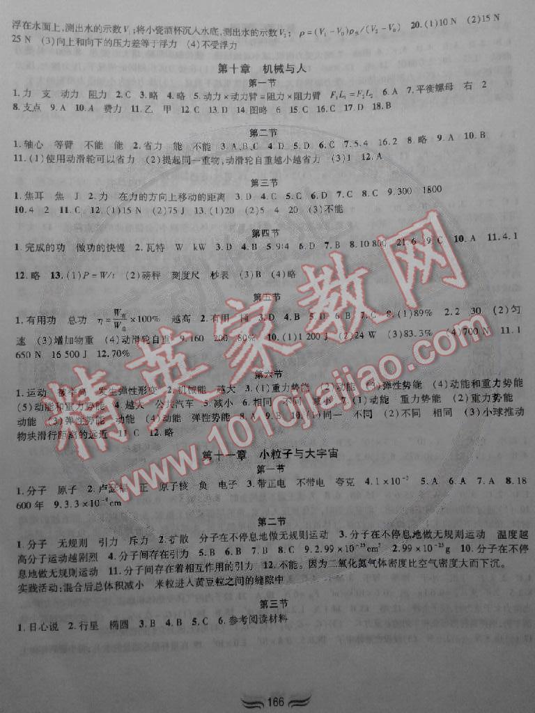 2014年新編基礎(chǔ)訓(xùn)練八年級物理全一冊滬科版黃山書社 第6頁