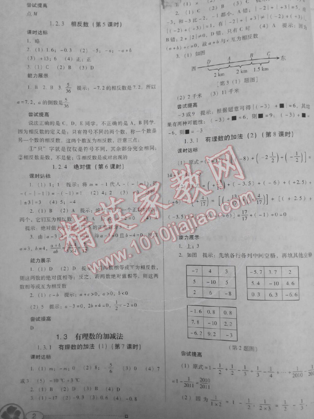 南方新課堂金牌學案七年級數(shù)學上冊人教版 第2頁