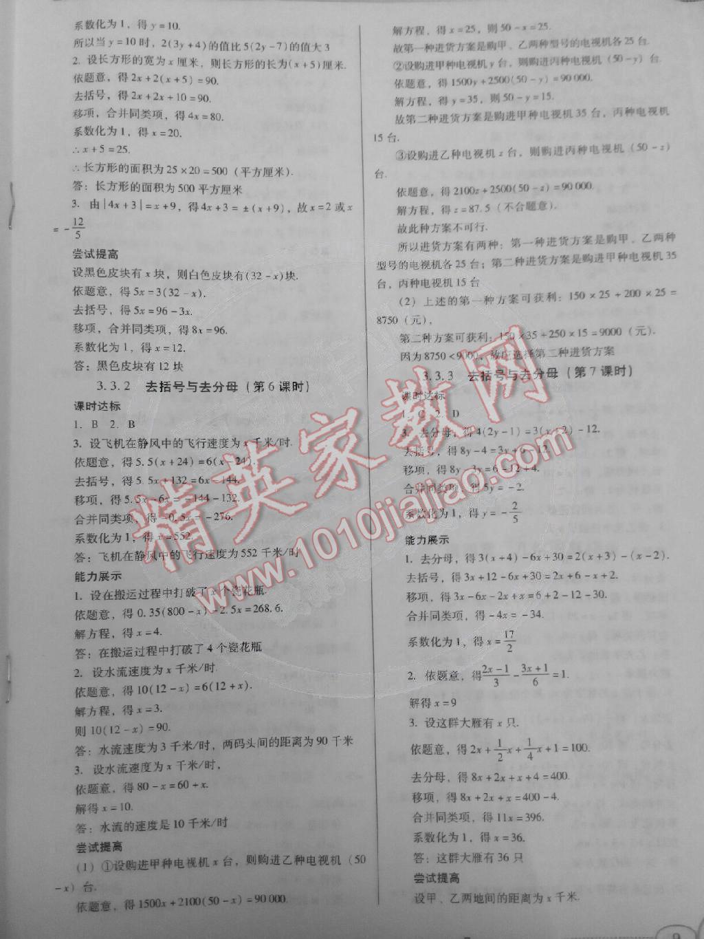 南方新課堂金牌學(xué)案七年級數(shù)學(xué)上冊人教版 第9頁