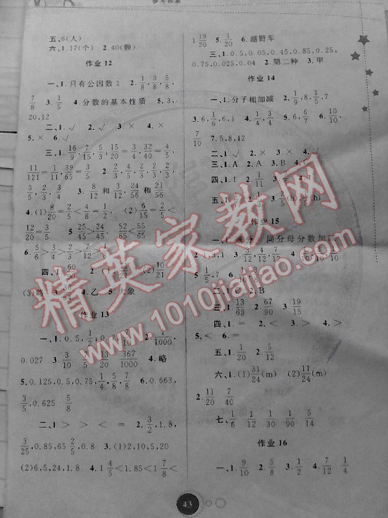 2014年暑假作业五年级数学 第3页