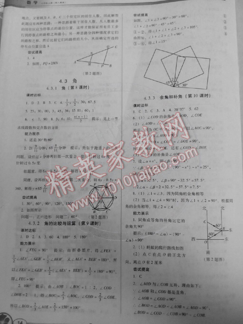 南方新課堂金牌學(xué)案七年級(jí)數(shù)學(xué)上冊(cè)人教版 第14頁(yè)