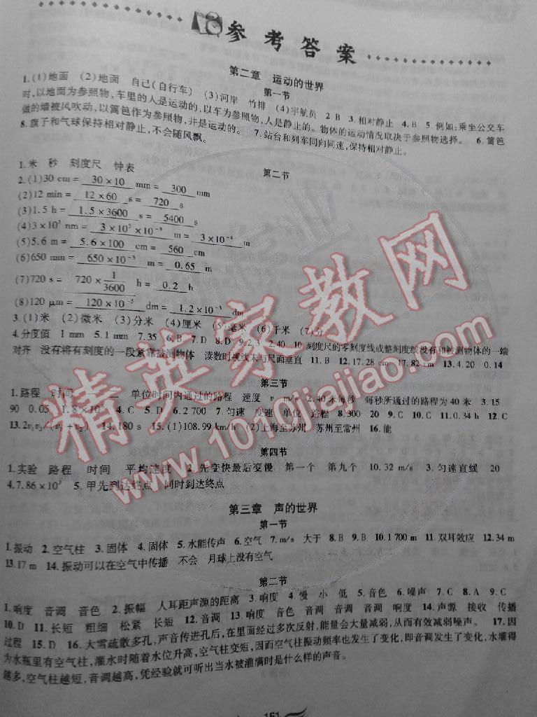 2014年新編基礎(chǔ)訓(xùn)練八年級物理全一冊滬科版黃山書社 第1頁