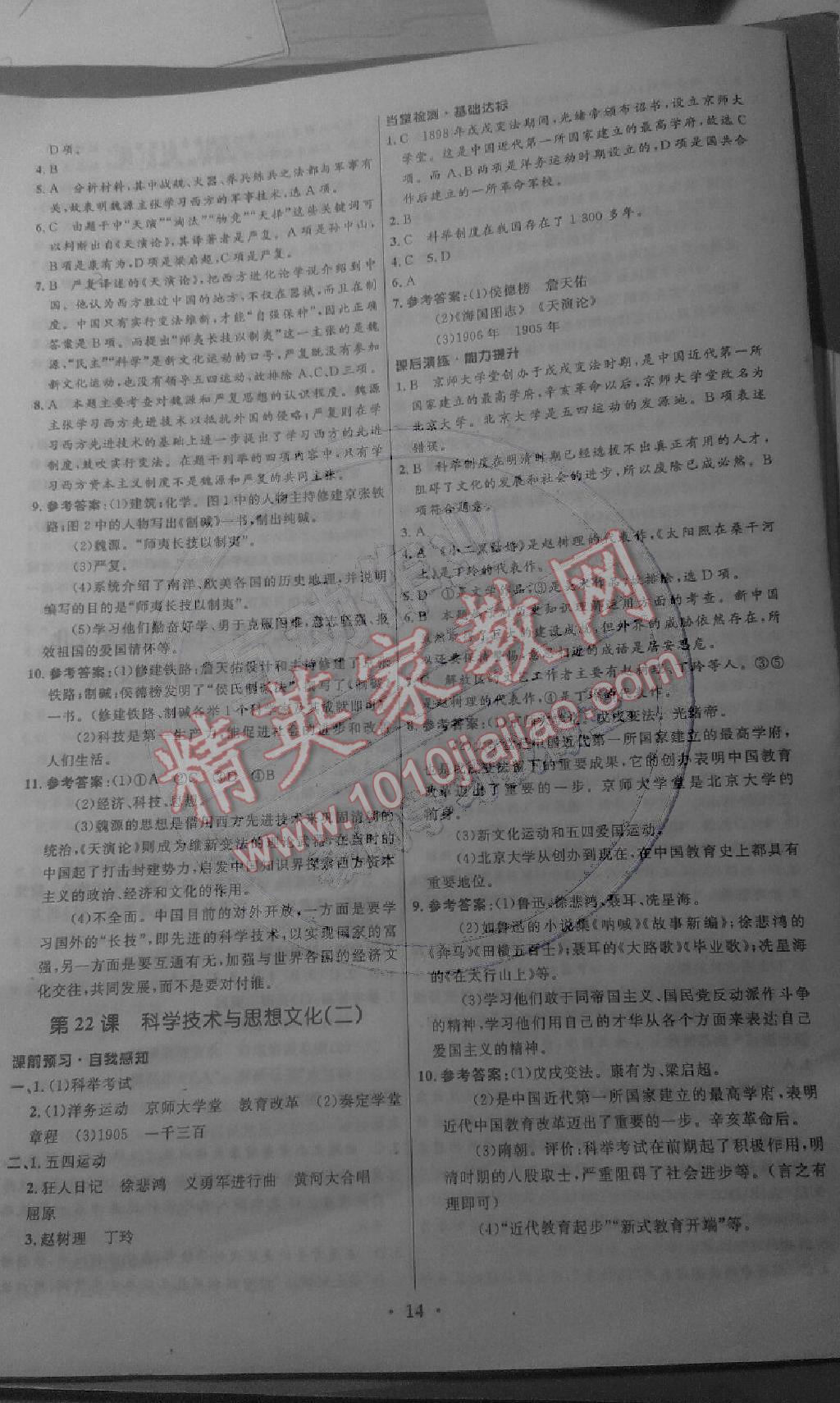 2014年初中同步測控全優(yōu)設計八年級歷史上冊人教版 第14頁