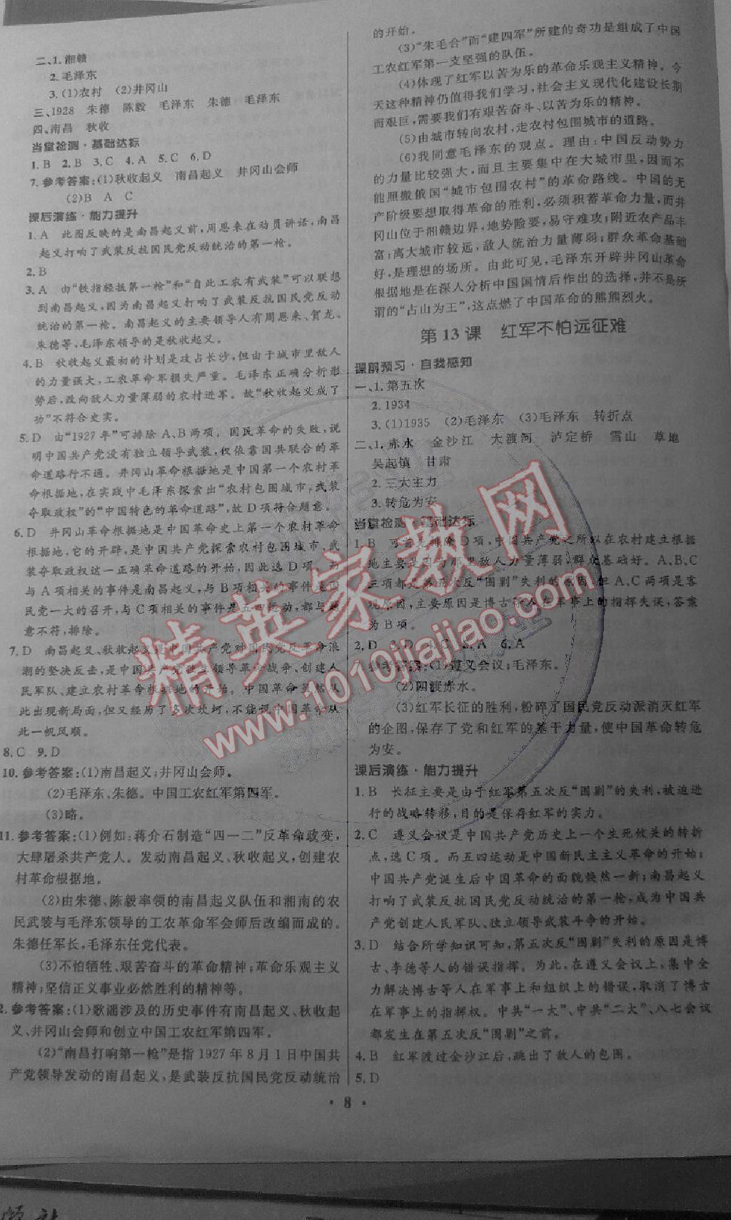 2014年初中同步測控全優(yōu)設(shè)計八年級歷史上冊人教版 第8頁