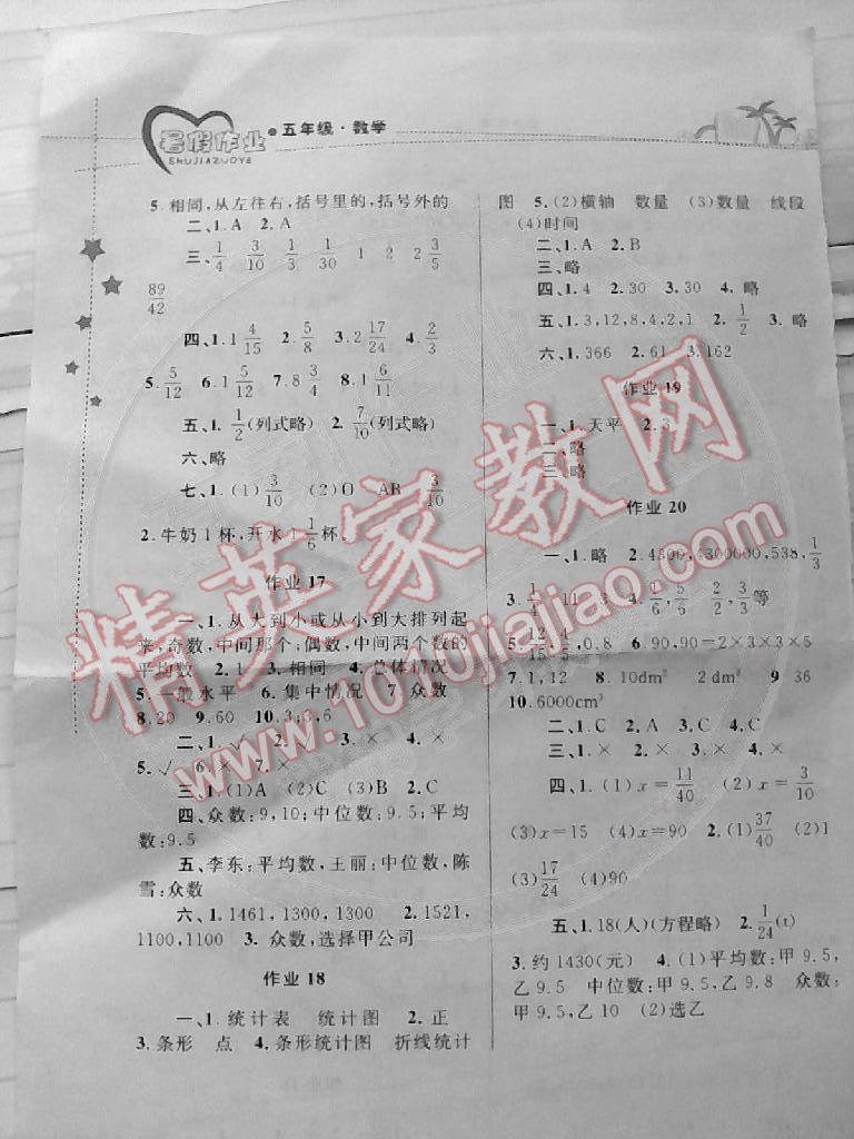 2014年暑假作業(yè)五年級(jí)數(shù)學(xué) 第4頁