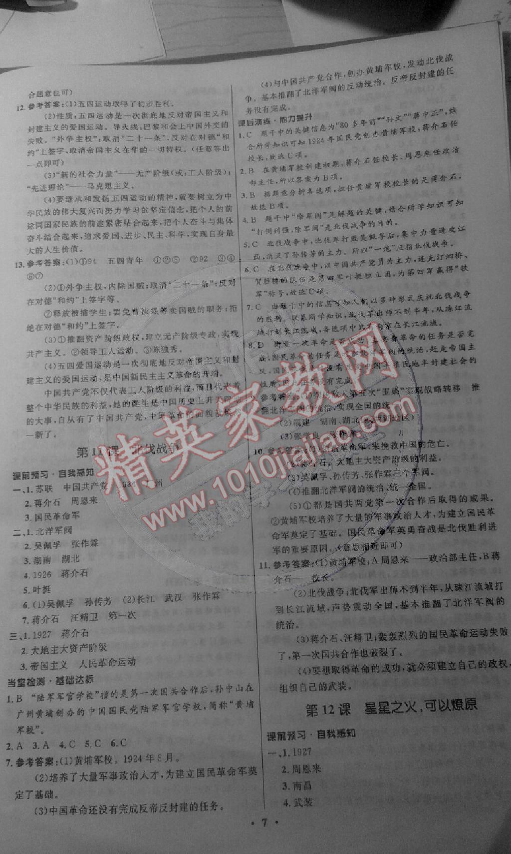 2014年初中同步測(cè)控全優(yōu)設(shè)計(jì)八年級(jí)歷史上冊(cè)人教版 第7頁(yè)