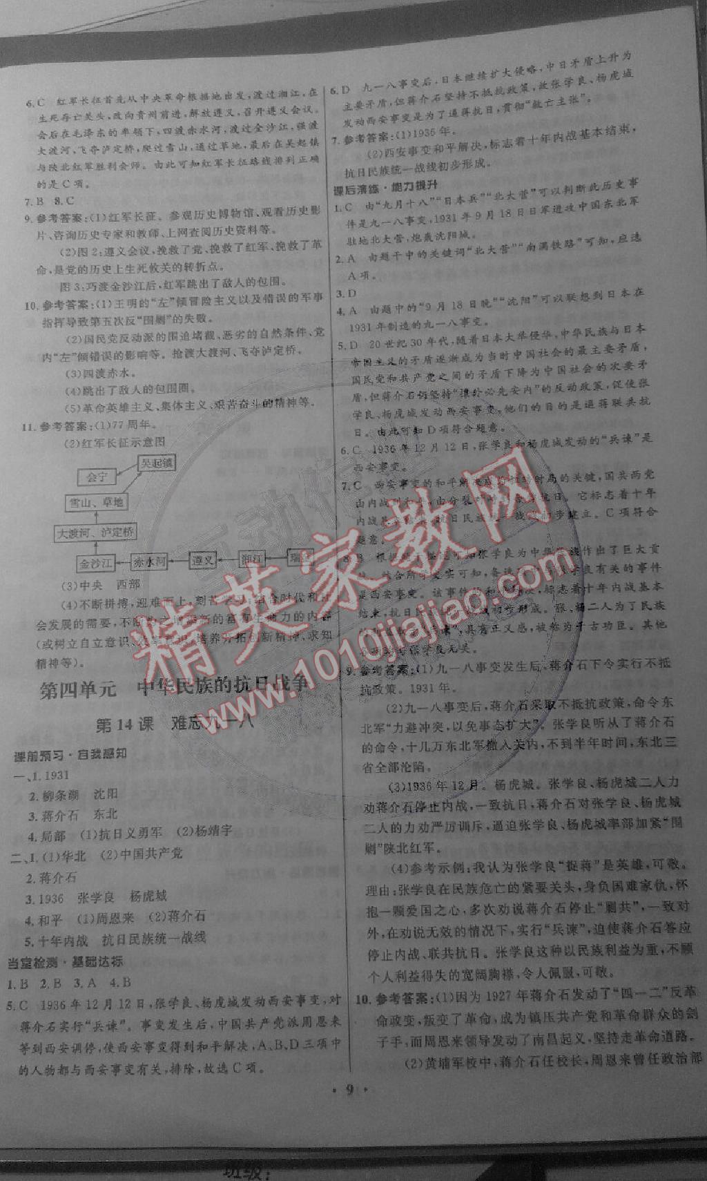 2014年初中同步測控全優(yōu)設(shè)計(jì)八年級歷史上冊人教版 第9頁