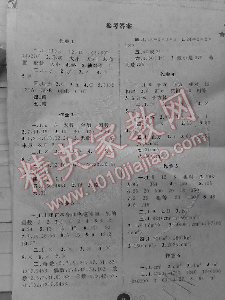 2014年暑假作業(yè)五年級(jí)數(shù)學(xué) 第1頁