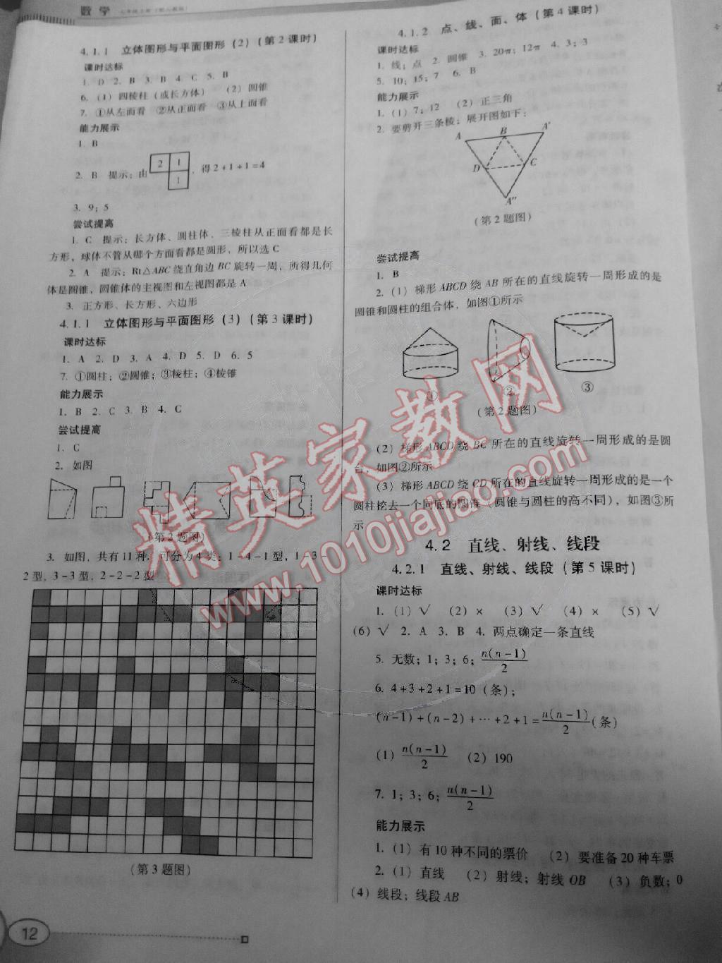 南方新課堂金牌學(xué)案七年級數(shù)學(xué)上冊人教版 第12頁