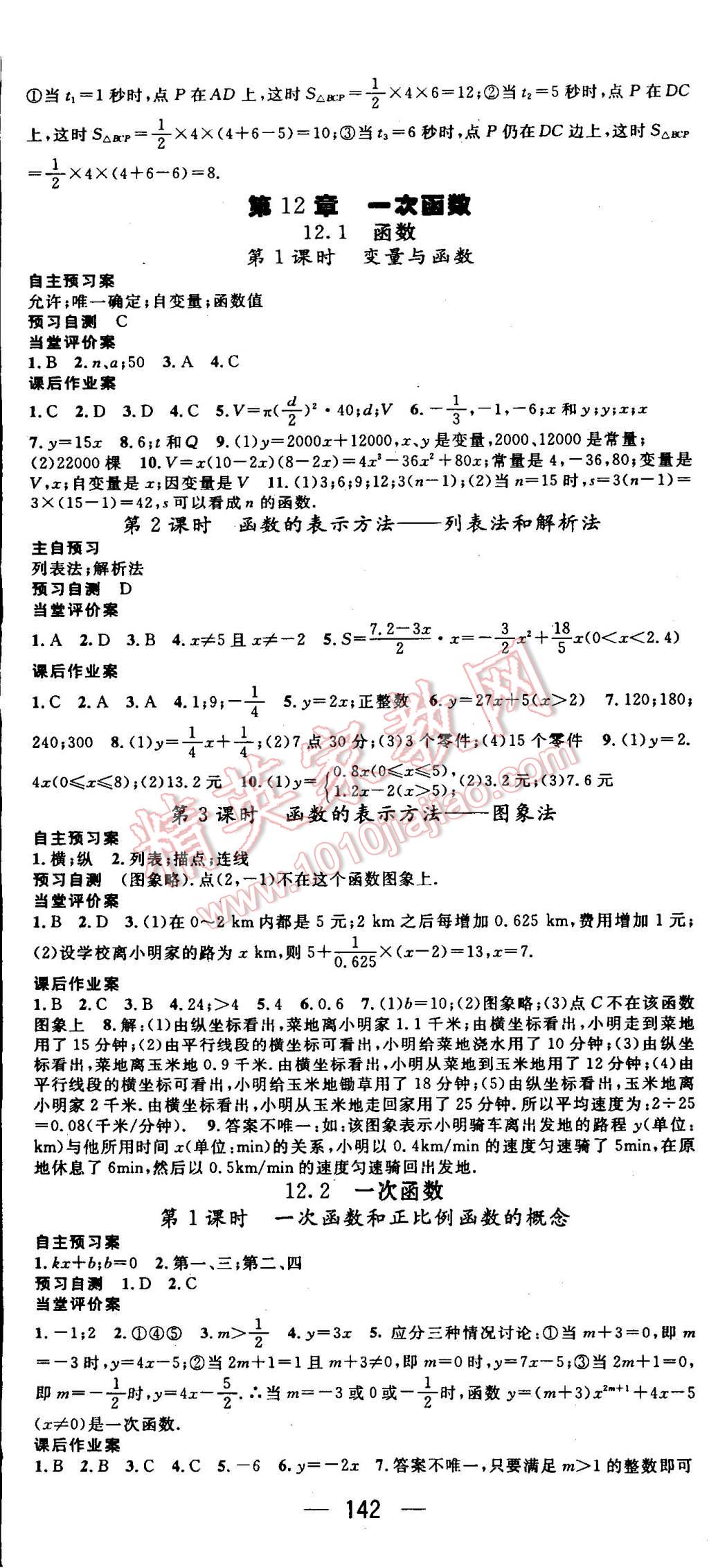 2014年名师测控八年级数学上册沪科版 第2页