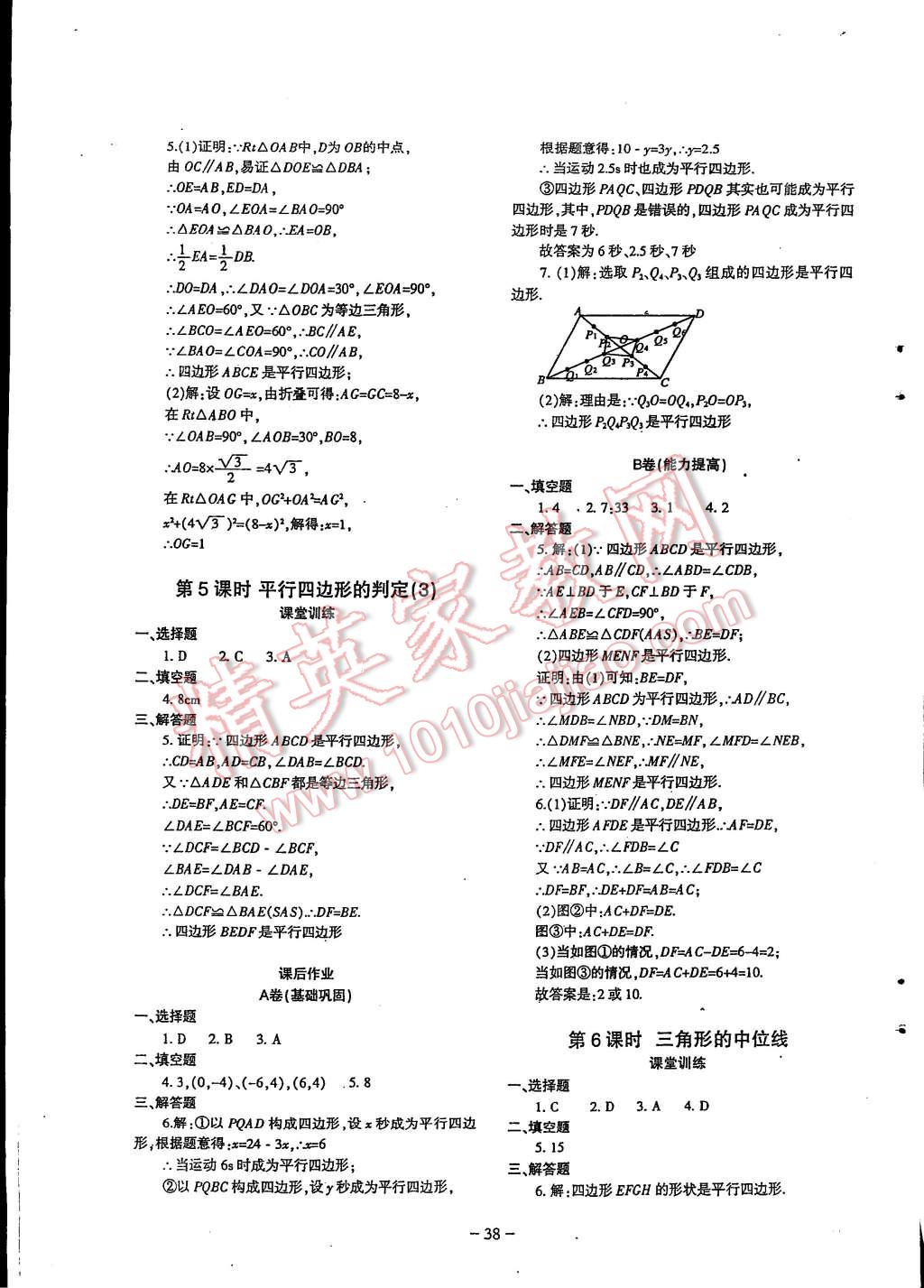 2015年蓉城课堂给力A加八年级数学下册 第38页