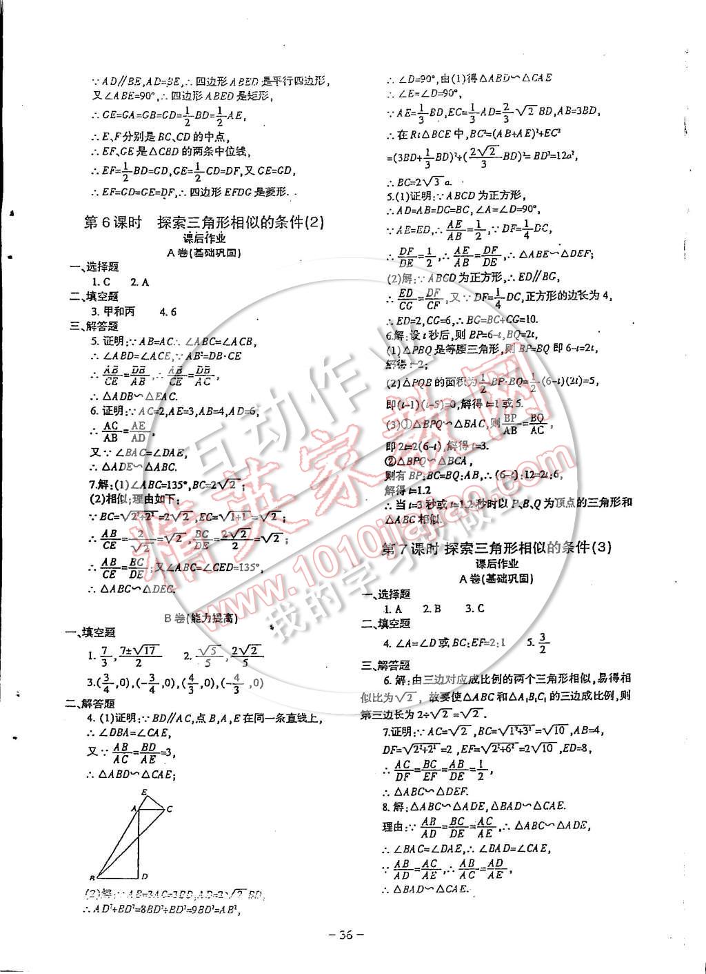 2014年蓉城課堂給力A加九年級數(shù)學上冊 第20頁