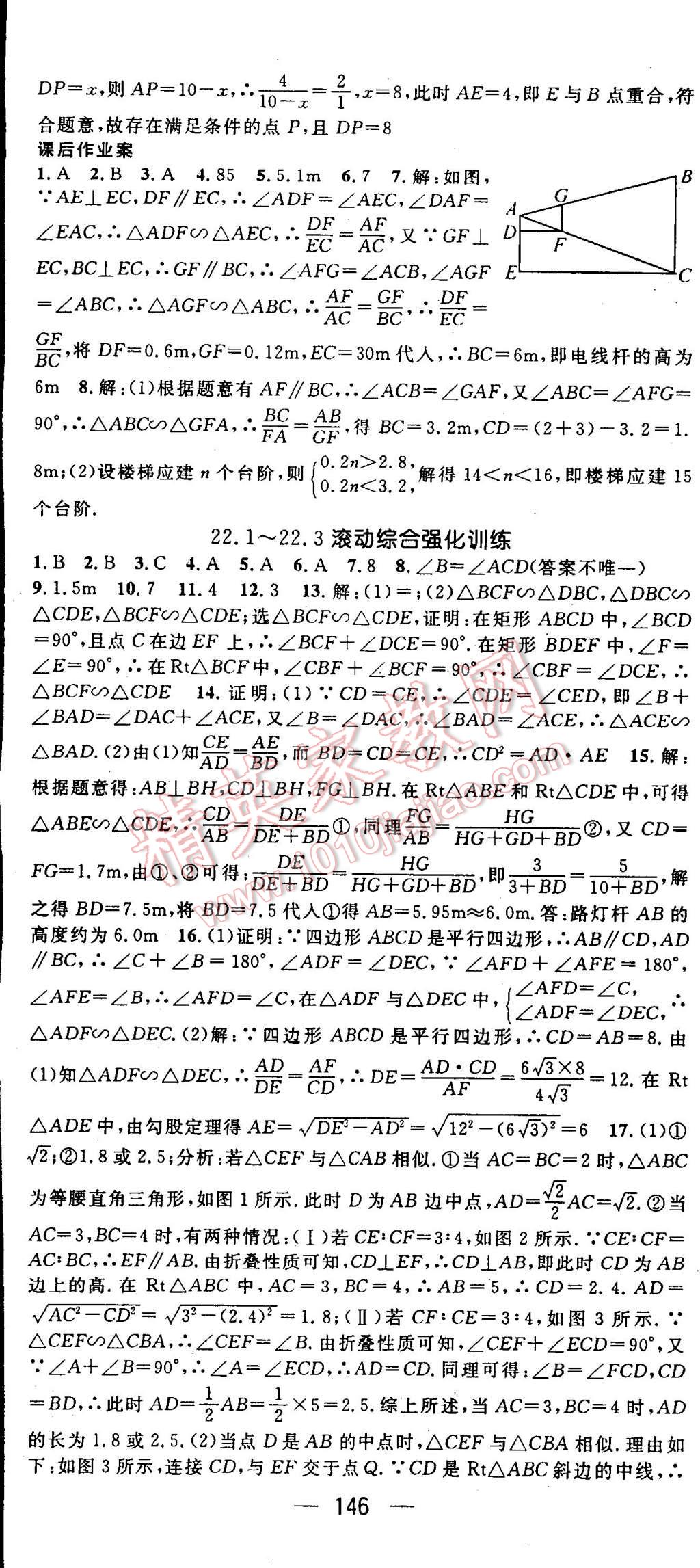 2014年名师测控九年级数学上册沪科版 第17页