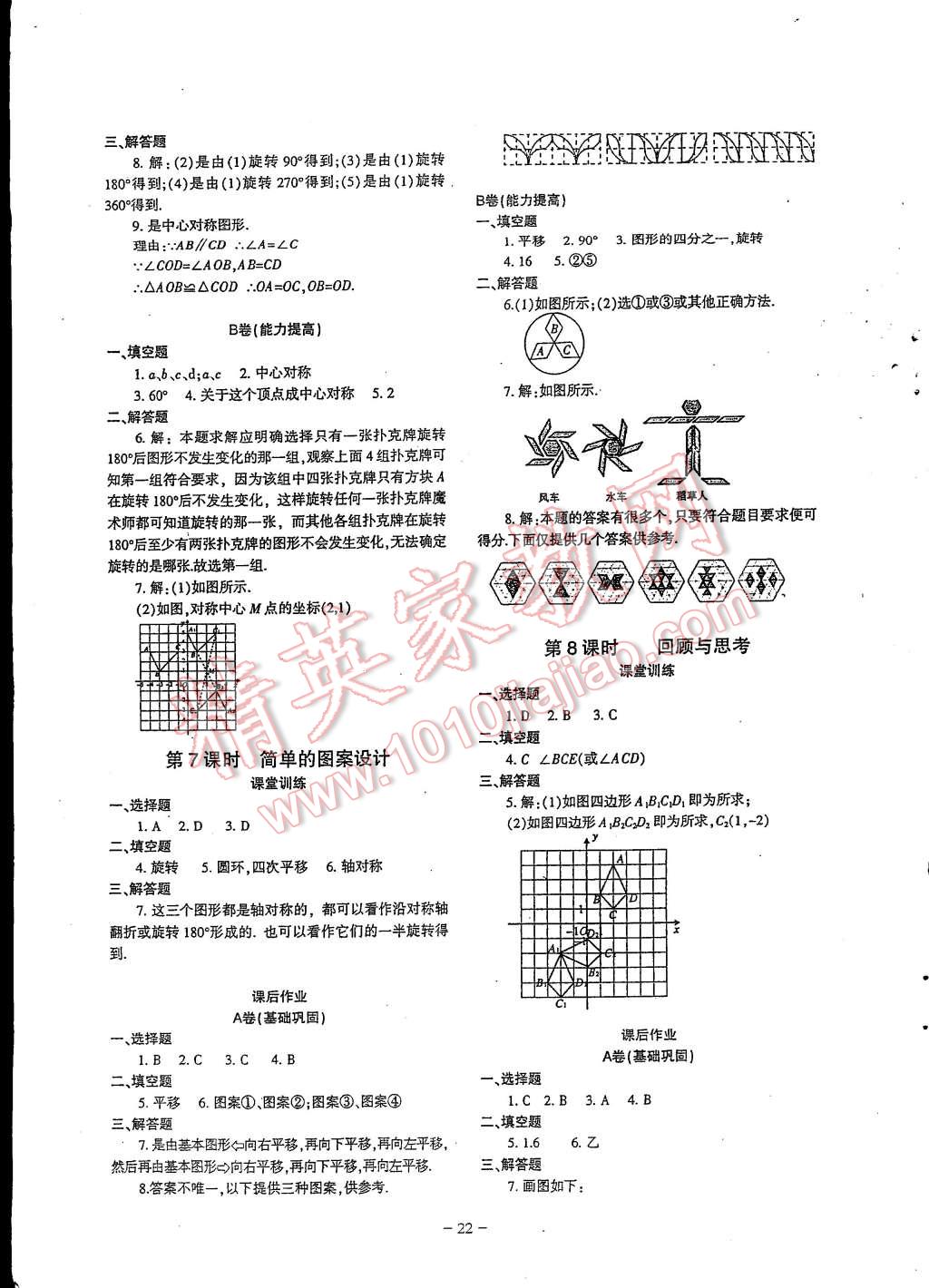 2015年蓉城課堂給力A加八年級數(shù)學下冊 第22頁