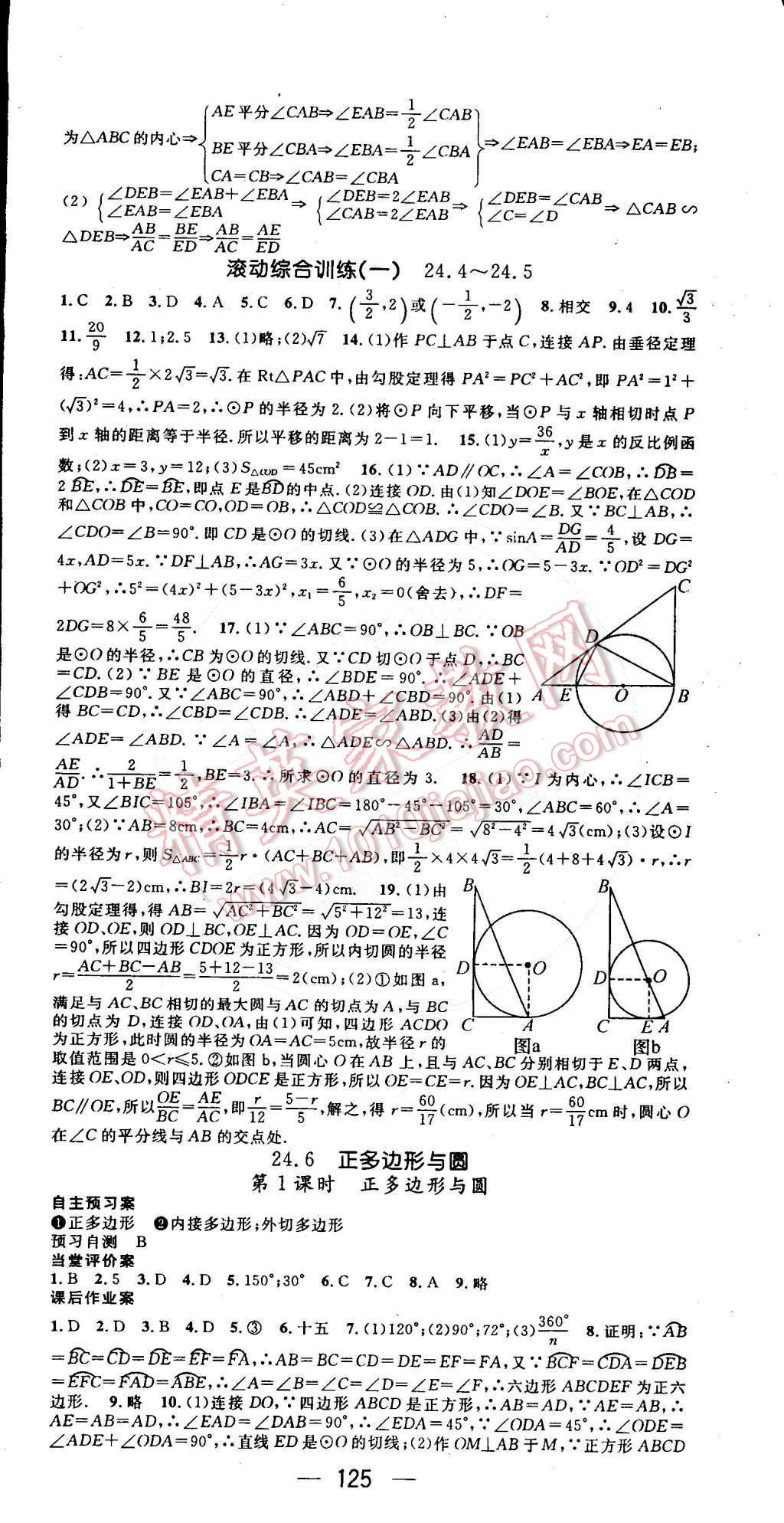 2015年名师测控九年级数学下册沪科版 第6页