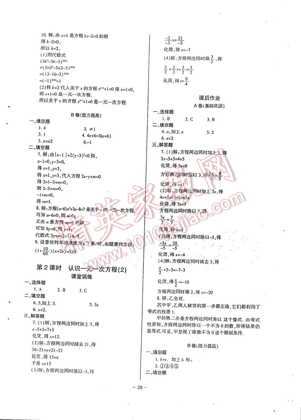 2014年蓉城课堂给力A加七年级数学上册 第28页