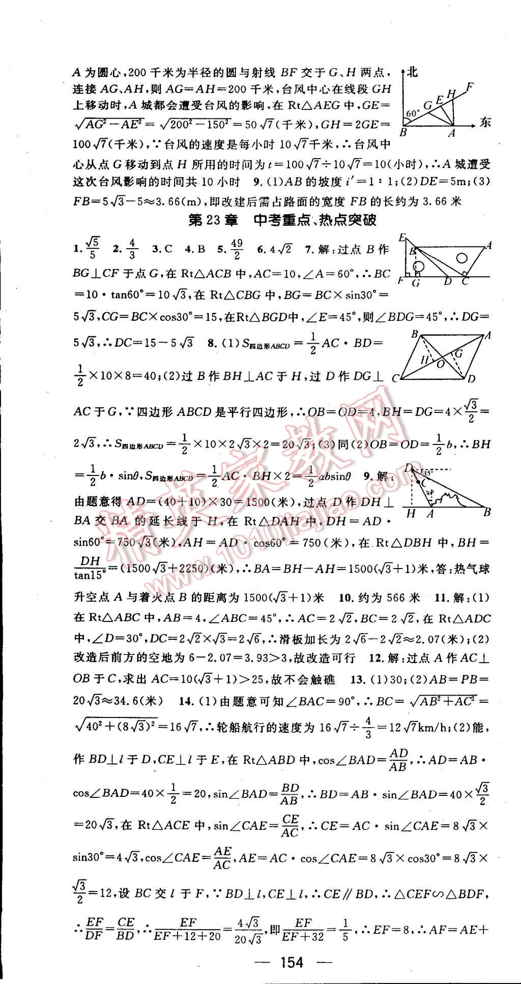 2014年名师测控九年级数学上册沪科版 第25页