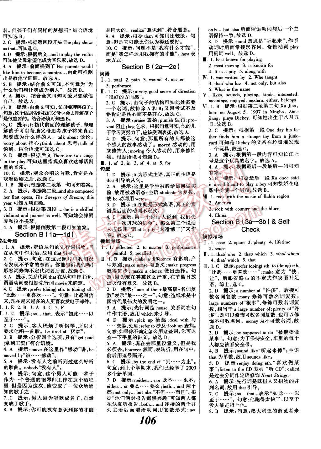 2014年全優(yōu)課堂考點集訓與滿分備考九年級英語全一冊下 第2頁