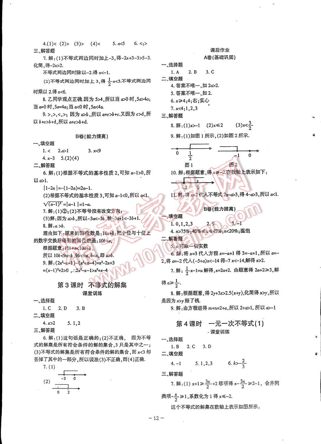 2015年蓉城課堂給力A加八年級(jí)數(shù)學(xué)下冊(cè) 第12頁