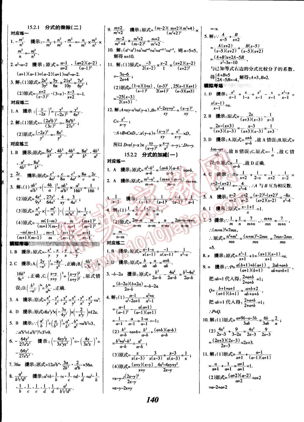 2014年全優(yōu)課堂考點集訓(xùn)與滿分備考八年級數(shù)學(xué)上冊人教版 第20頁