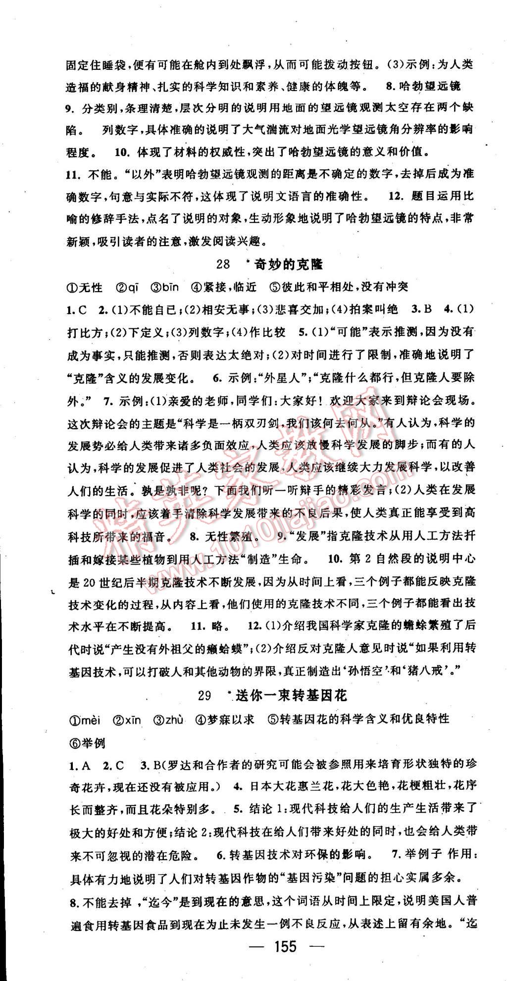 2014年名师测控八年级语文上册北师大版 第40页