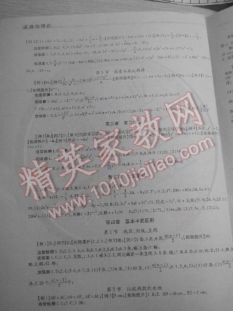 2014年資源與評價七年級數(shù)學上冊北師大版 第10頁