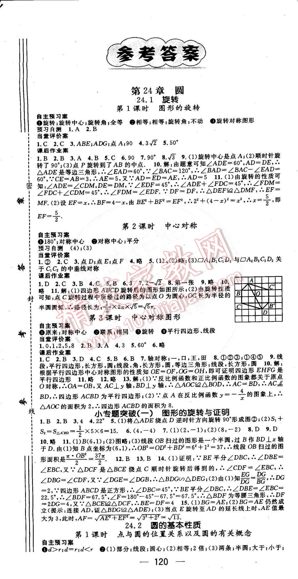 2016年名師測控九年級數(shù)學(xué)下冊滬科版 第1頁