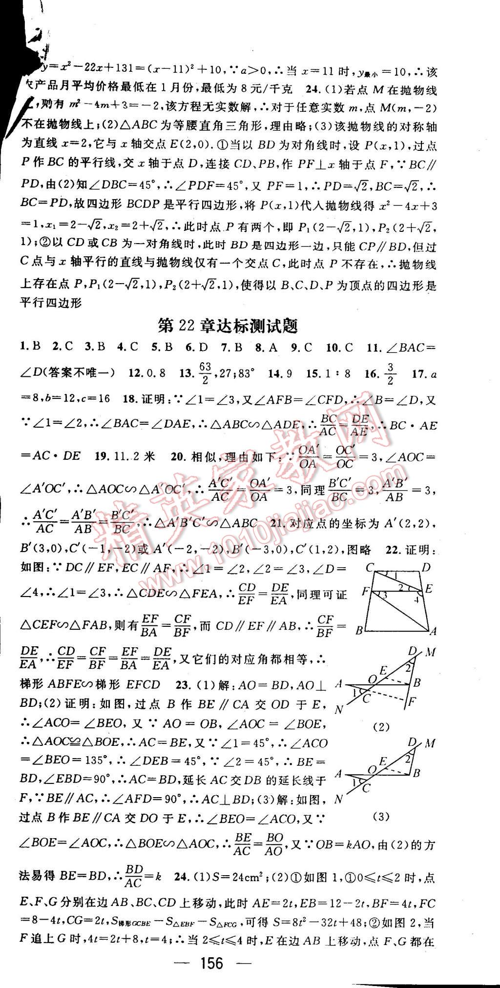 2014年名师测控九年级数学上册沪科版 第27页