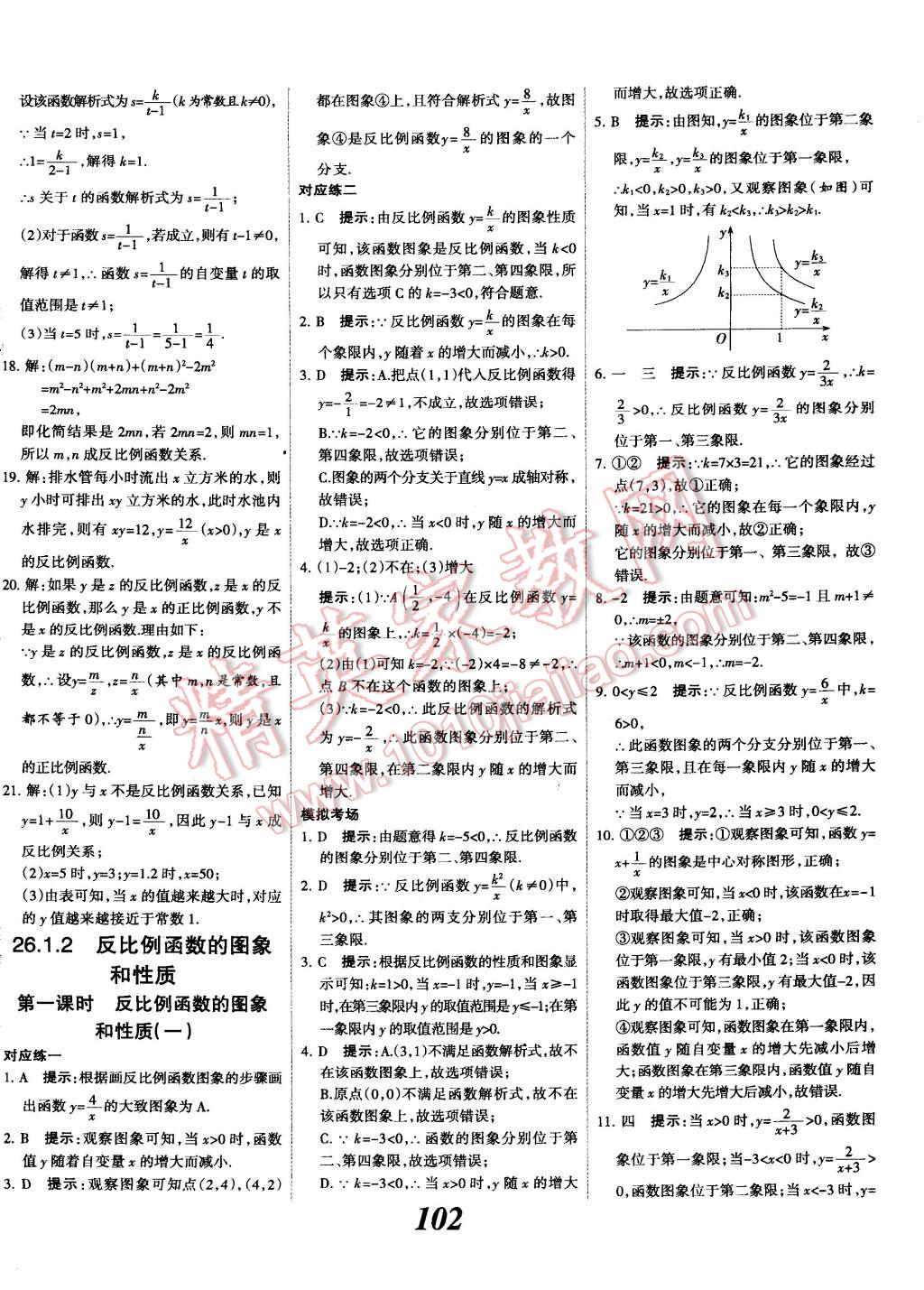 2014年全優(yōu)課堂考點(diǎn)集訓(xùn)與滿分備考九年級(jí)數(shù)學(xué)全一冊(cè)下 第2頁