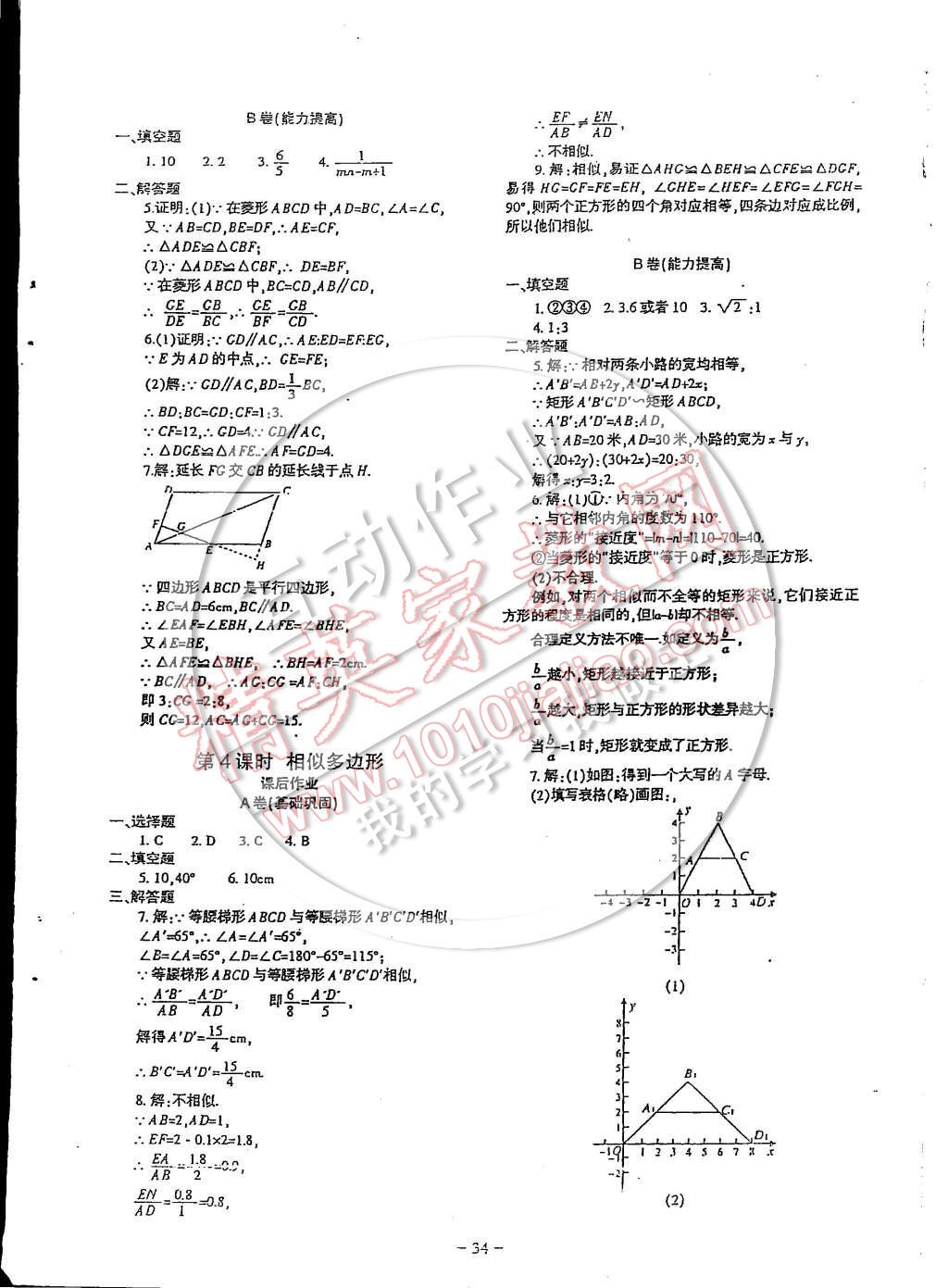 2014年蓉城課堂給力A加九年級(jí)數(shù)學(xué)上冊(cè) 第18頁(yè)