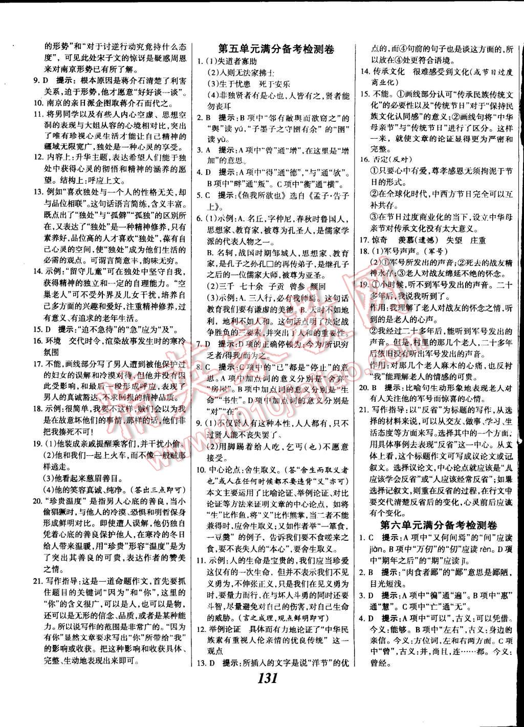 2014年全優(yōu)課堂考點集訓與滿分備考九年級語文全一冊下 第15頁