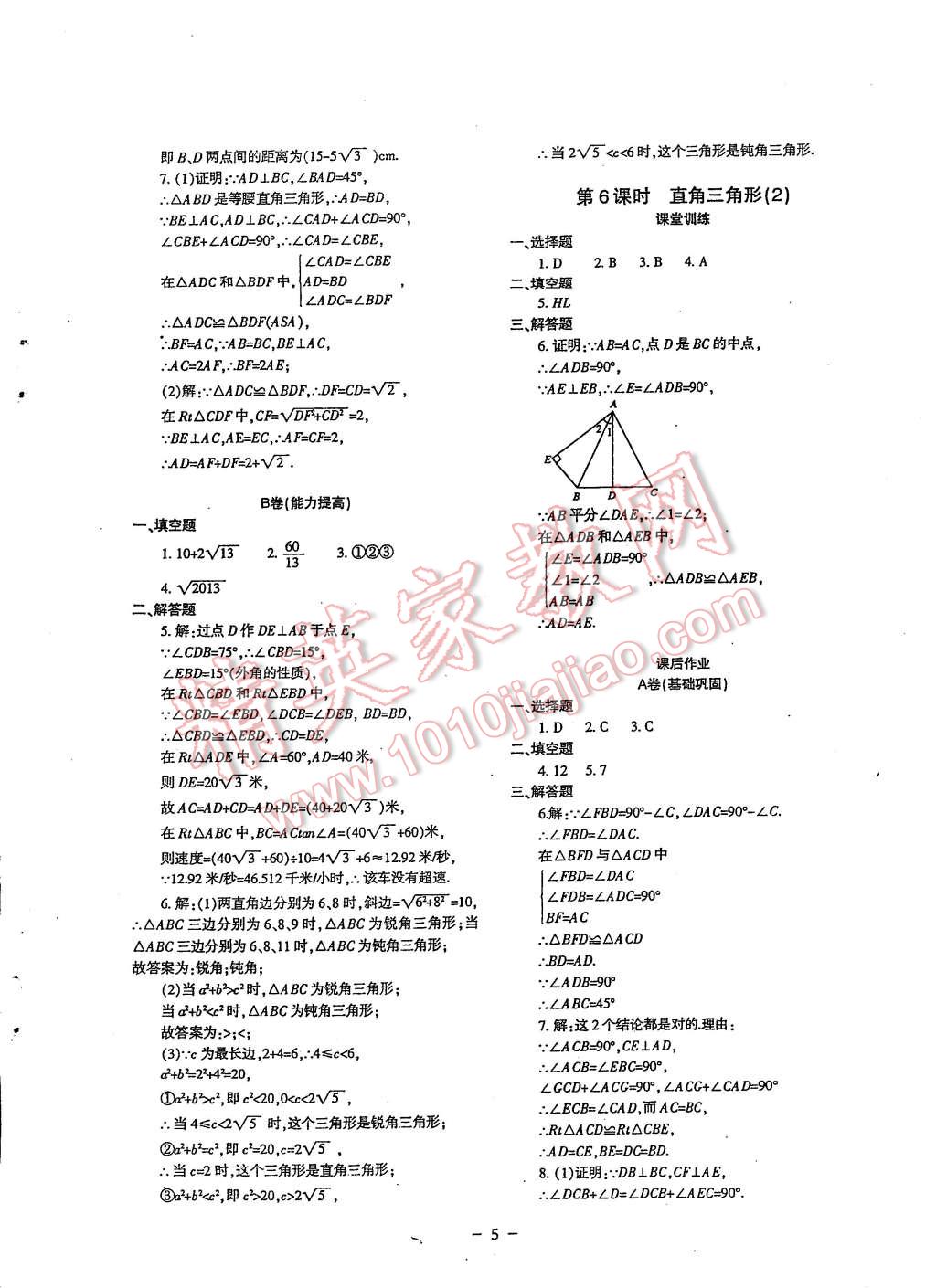 2015年蓉城课堂给力A加八年级数学下册 第5页