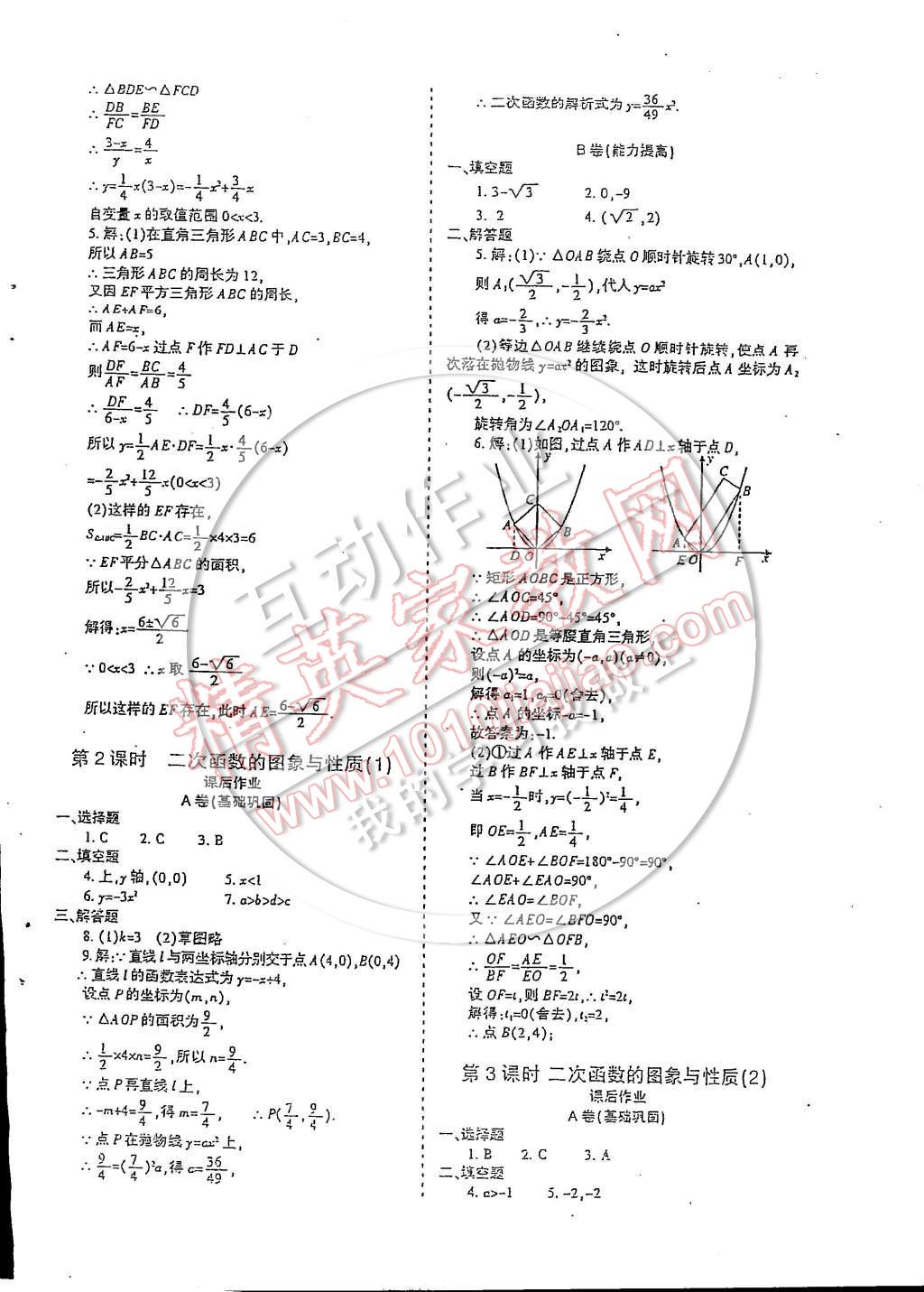 2014年蓉城课堂给力A加九年级数学上册 第53页