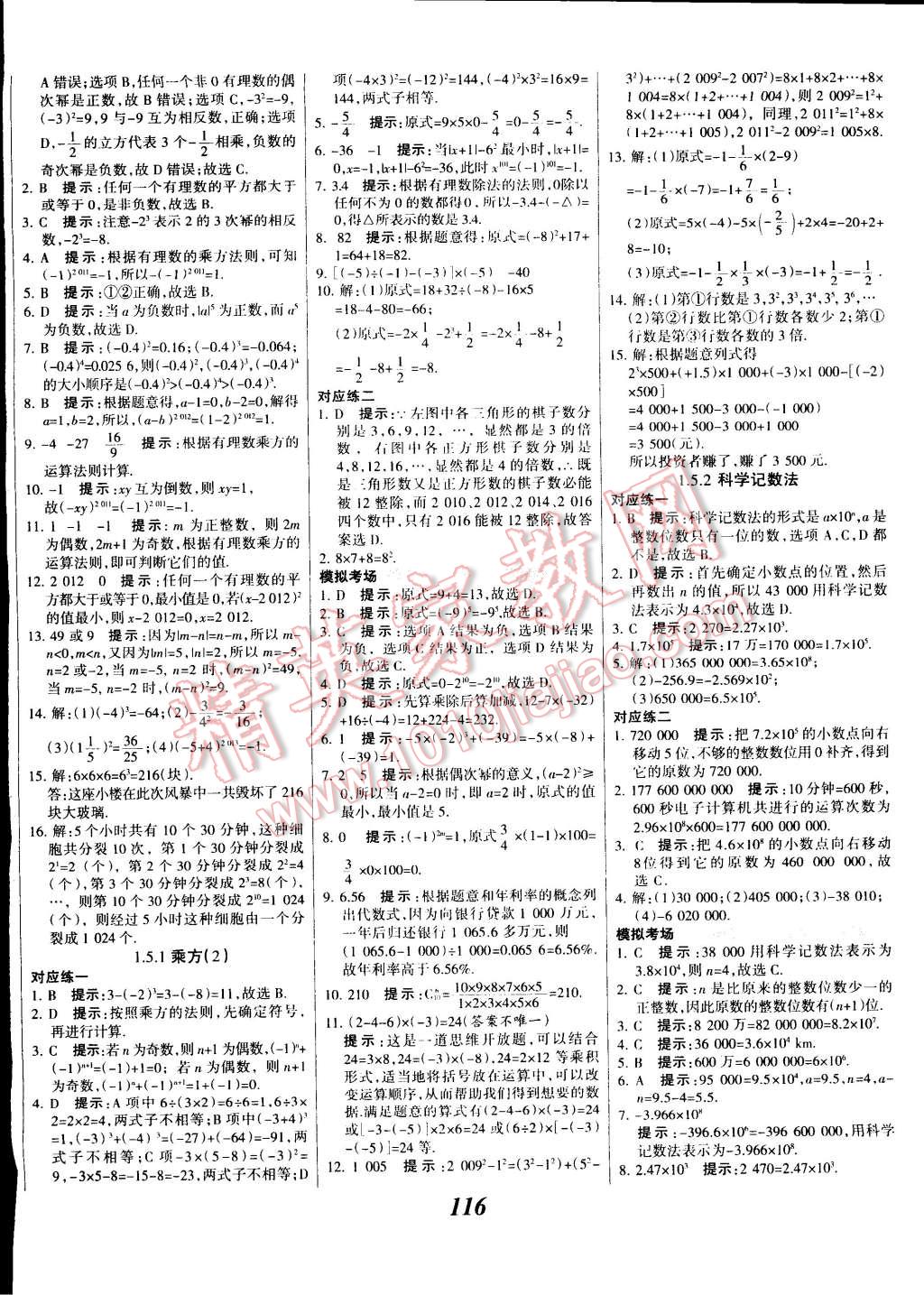 2014年全優(yōu)課堂考點集訓與滿分備考七年級數(shù)學上冊 第8頁