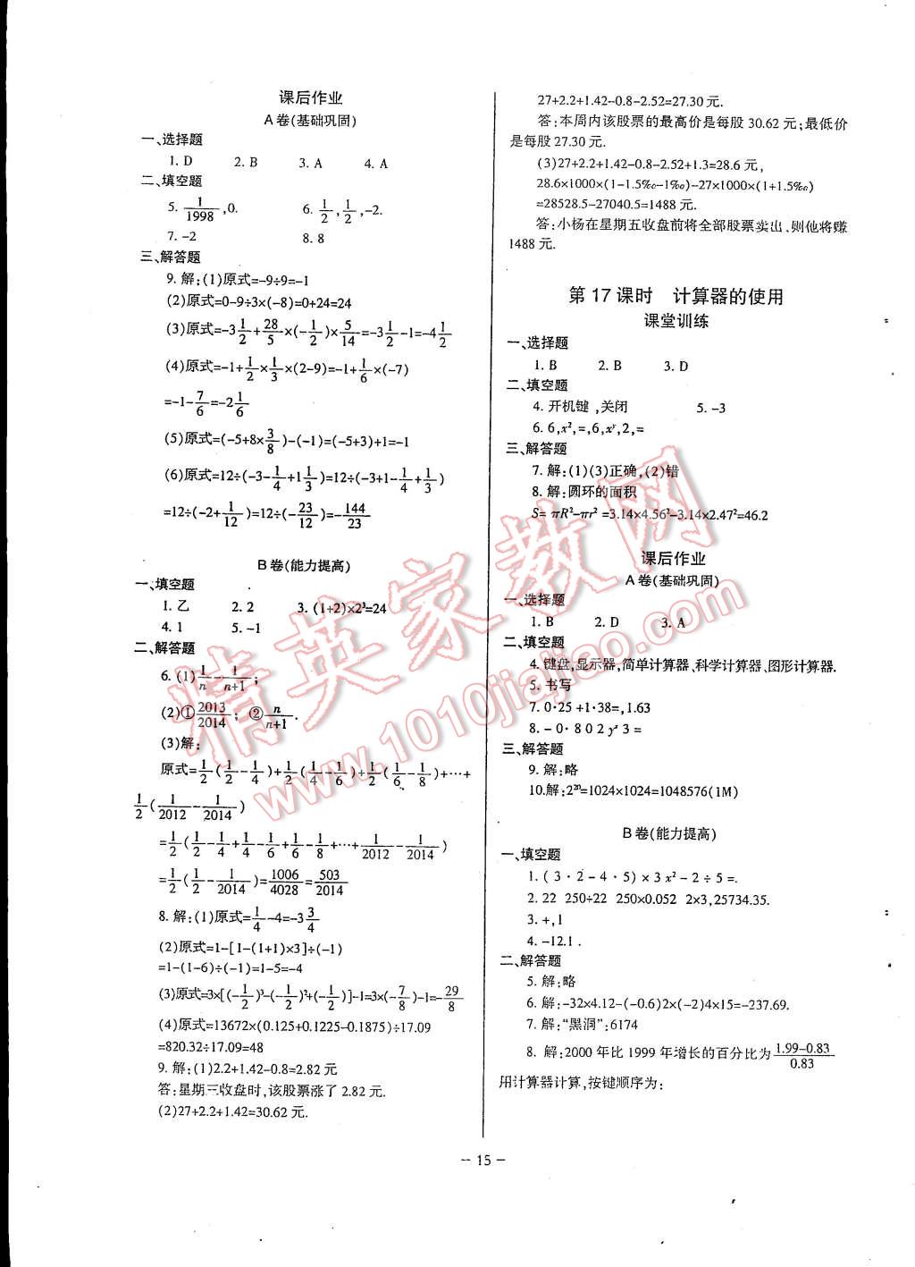 2014年蓉城課堂給力A加七年級數(shù)學上冊 第15頁