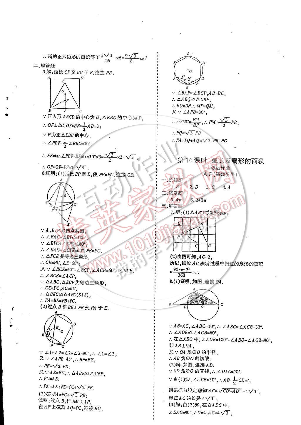 2014年蓉城課堂給力A加九年級數(shù)學上冊 第77頁