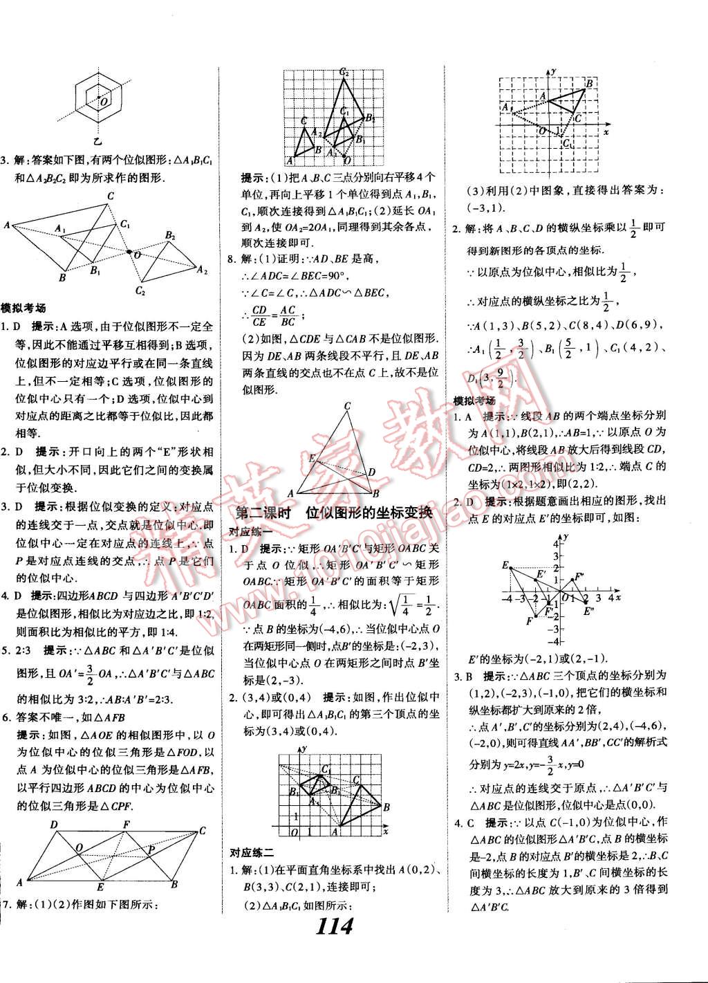 2014年全優(yōu)課堂考點(diǎn)集訓(xùn)與滿分備考九年級數(shù)學(xué)全一冊下 第14頁