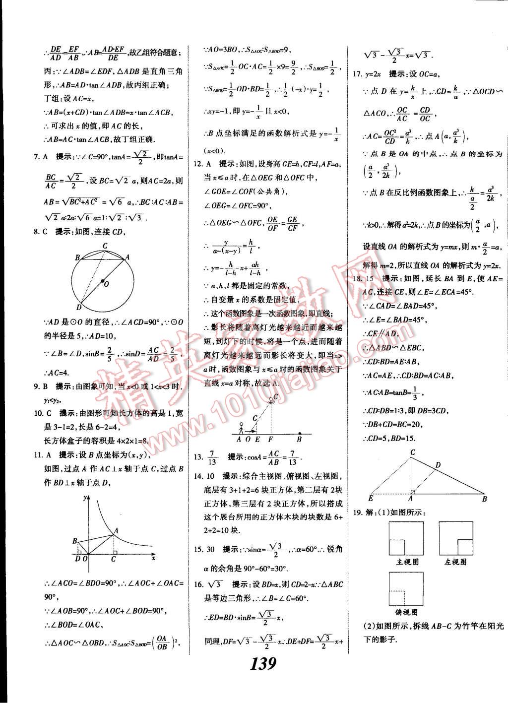 2014年全優(yōu)課堂考點集訓(xùn)與滿分備考九年級數(shù)學(xué)全一冊下 第39頁