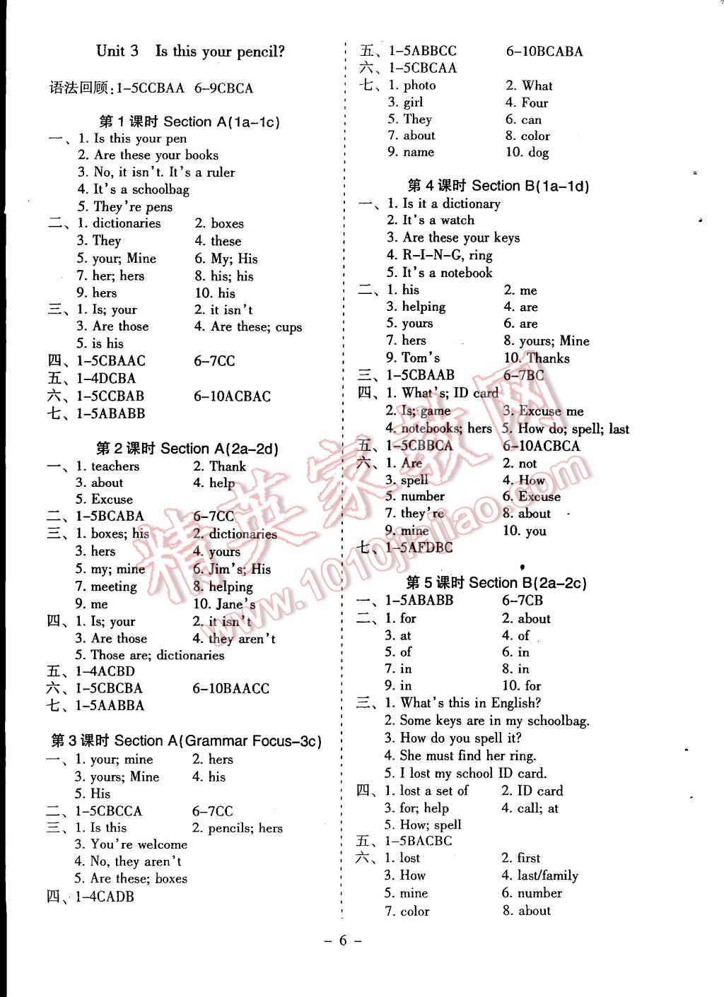 2014年蓉城课堂给力A加七年级英语上册 第6页